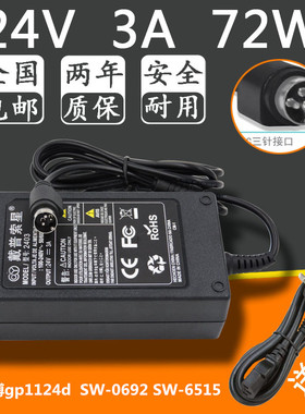 适用于佳博gp1124d开关电源适配器24V2.5A SW-0692 SW-6515电源线