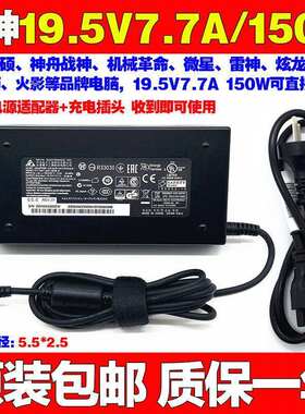 包邮原装雷神911M5Ta笔记本电脑电源适配器19.5V7.7A 150W充电器