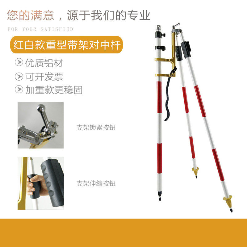 1红白款重型带架对中杆/全站仪棱镜支架三脚架后视/rtk