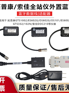 拓普康索佳全站仪外置蓝牙适配器GTS102/2002/ES602/OS101GM/im52