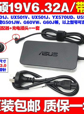 包邮原装华硕笔记本UX501J G60VM电脑电源适配器19V6.32A充电器线