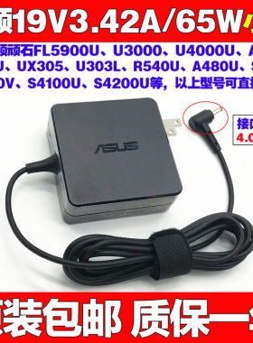 原装华硕笔记本充电线K556UR541U电脑电源适配器19V3.42A65W小口