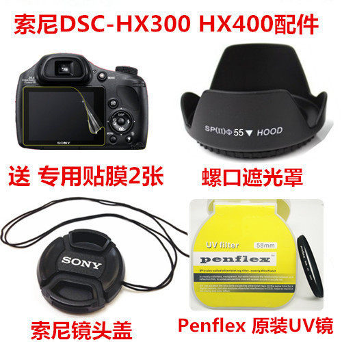 SONY索尼DSCHX300 HX350 HX400单反相机配件 遮光罩+UV镜+镜头盖