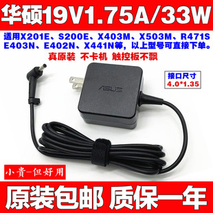 华硕R417NA441NT300F笔记本电脑充电源适配器线19V1.75A33W 原装