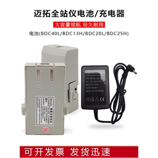 625L 迈拓全站仪经纬仪电池充电器BDC20L 602 MTS805R 13H 25H