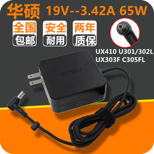 302L UX303FC305FL电源适配器充电线19V3.42A 华硕UX410U301 正品