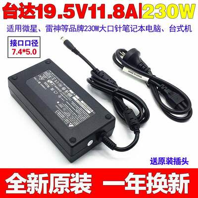 全新原装机械师F117-XR27笔记本电脑电源适配器230W大口针充电线