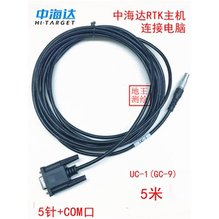 中海达GPS RTK主机蘑菇头基站连接电脑测深仪数据线UC
