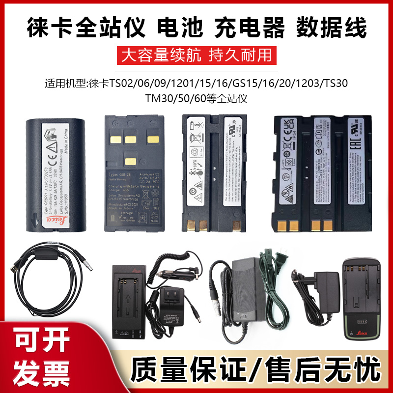 徕卡TS02/16/09/TZ05/08全站仪GEB221/364电池GKL211/311充电器