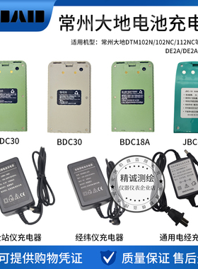 常州大地DE2AL经纬仪BDC18A电经充电器全站仪DTM102N电池BDC30