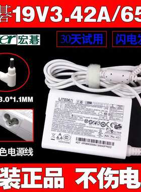 原装宏基V337156ZZ 7185 756N笔记本电脑电源适配器充电线白色