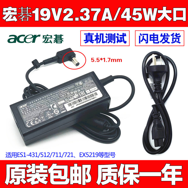 原装宏基Extensa 15 EX2510G-31ZL笔记本电源适配器充电器线45W