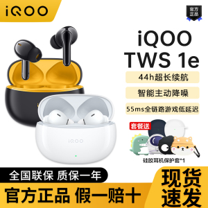 iQOO TWS 1e无线蓝牙耳机原装iqootws1e入耳式降噪游戏tws1e tws2