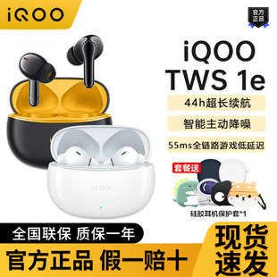 降噪游戏tws1e iQOO iqootws1e入耳式 1e无线蓝牙耳机原装 tws2 TWS