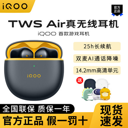 iQOO TWS Air2无线蓝牙耳机原装入耳式iqootwsair3降噪游戏运动