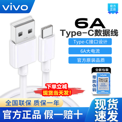vivo6A原装闪充数据线1米