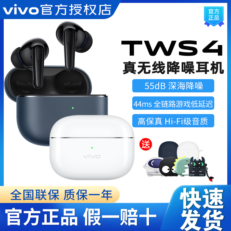vivoTWS4真无线蓝牙耳机