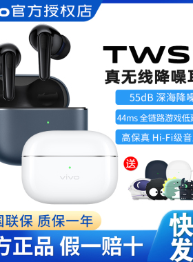 vivo tws4真无线主动降噪蓝牙耳机vivotws4官方tws4耳机蓝牙无线3