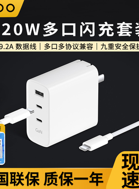 iQOO 120W原装多口闪充充电器iqoo13 iqoo12 iqoo11 iqoo10 Neo9 Neo9S Neo10 z7z8 Z10 Turbo Pro手机充电头