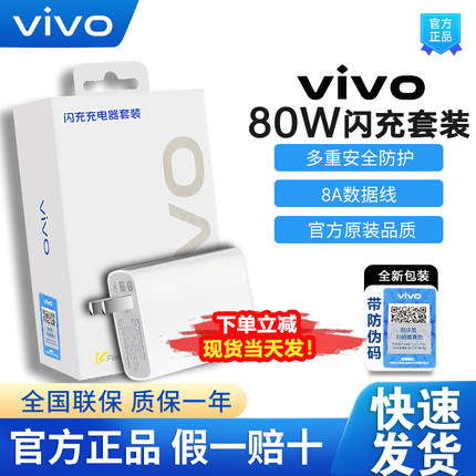 vivo 80W闪充充电器原装s19 s18 S17 X100 Ultra x80 x90Pro+ S15Pro手机X Note Fold3快充y300pro Y77Y200gt