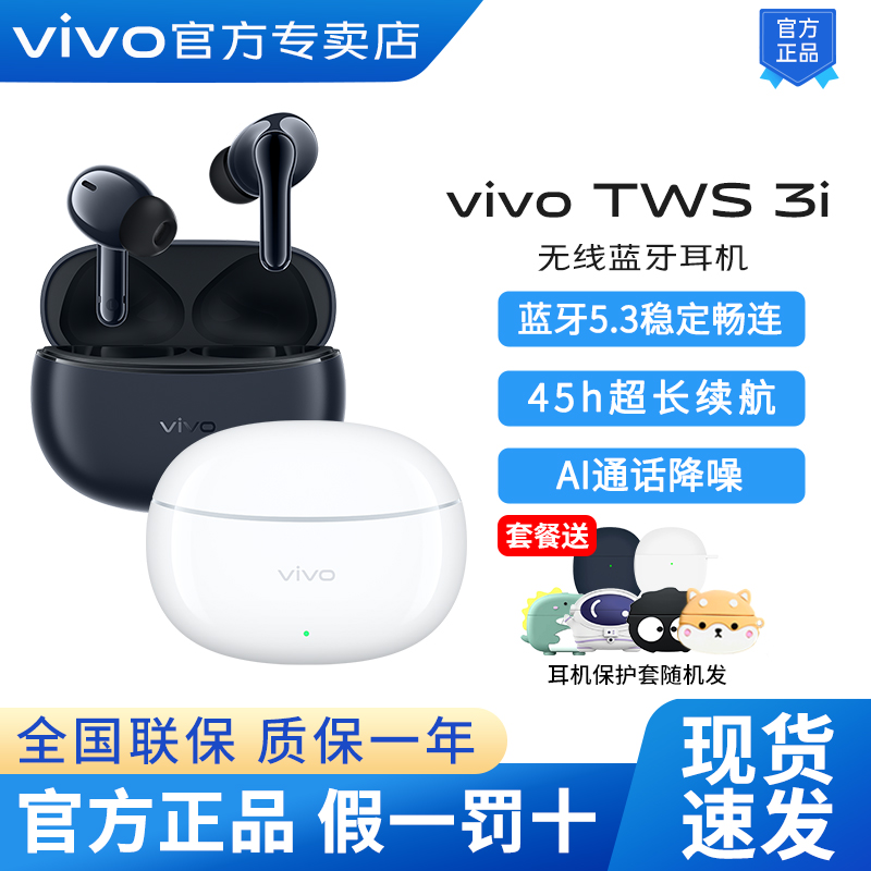 vivo tws3i无线蓝牙耳机原装tws3i降噪vivotws3i s19x100新品2024
