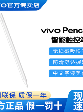 vivo Pencil2s触控笔原装pad5 pad2 pad3pro padair磁吸手写笔