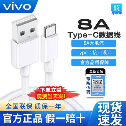 vivo 8A数据线原装80w充电线S19 s18 S17t S17pro手机X100 Ultra xFold3 Y200GT闪充iQOO Z9 Turbo z7x快充
