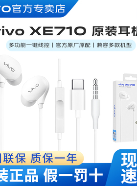 vivo XE710原装耳机有线入耳式圆孔x50 x70 x90x80 s7 s15 type c