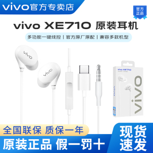 vivo XE710原装耳机有线入耳式圆孔x50 x70 x90x80 s7 s15 type c