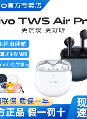 vivo TWS Air Pro无线蓝牙耳机原装47小时长续航vivotwsair3pro