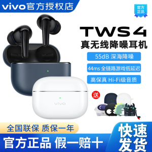 vivo TWS4无线蓝牙耳机原装vivotws4游戏低延迟长续航twshifi音质