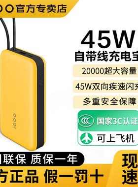 iQOO45W自带线充电宝原装20000毫安闪充移动电源3C认证 可上飞机
