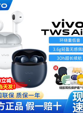 vivo TWS Air2真无线蓝牙耳机原装vivotwsair3半入耳式tws3pro