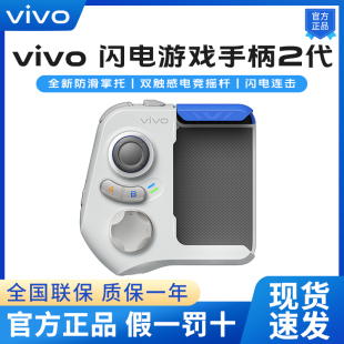 vivo闪电游戏手柄2代手机电竞摇杆吃鸡连击王者和平精英 新款