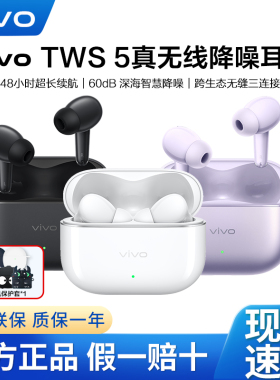 【新品上市】vivo TWS 5无线蓝牙耳机vivotws5入耳式主动降噪