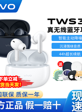 vivo TWS 3e无线蓝牙耳机原装vivotws3e长续航降噪tws3e tws4 3i