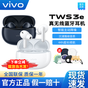 vivo TWS 3e无线蓝牙耳机原装vivotws3e长续航降噪tws3e tws4 3i