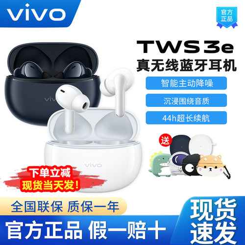 vivoTWS3e无线蓝牙耳机入耳式