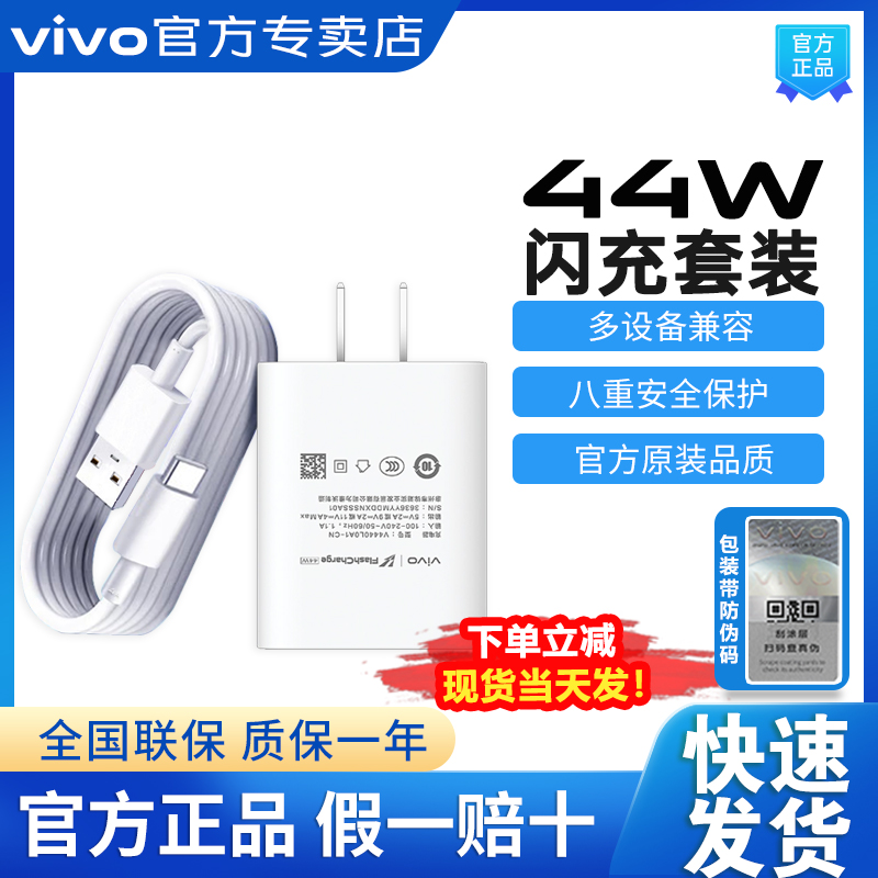 vivo原装44W闪充充电器