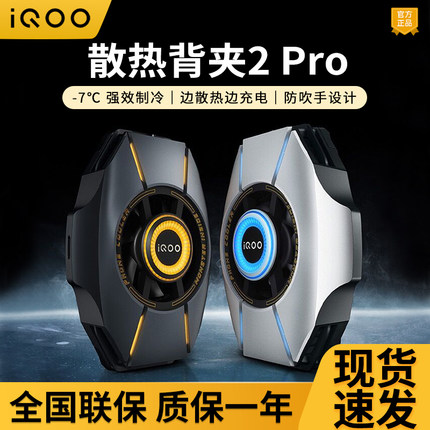 iQOO散热背夹2Pro手机散热器3neo游戏吃鸡降温冷却神器主播专用