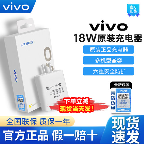 vivo原装18W快充充电器