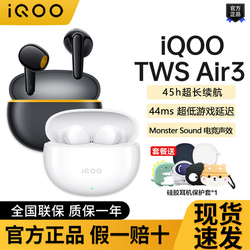 iQOOTWSAir3无线蓝牙耳机