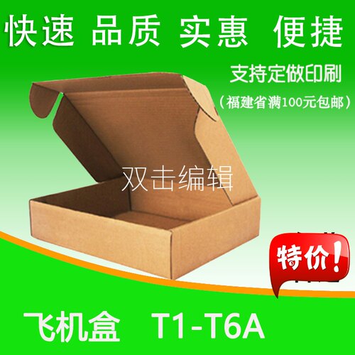 飞机盒可定做快递纸箱