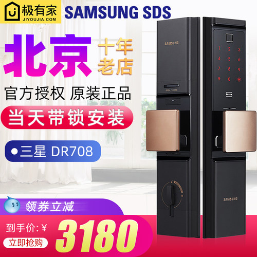 三星指纹锁DR708家用智能密码