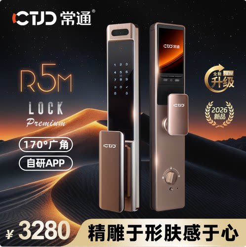 常通R5M精雕全自动人脸识别智能锁可视对讲指纹锁密码锁防盗门锁