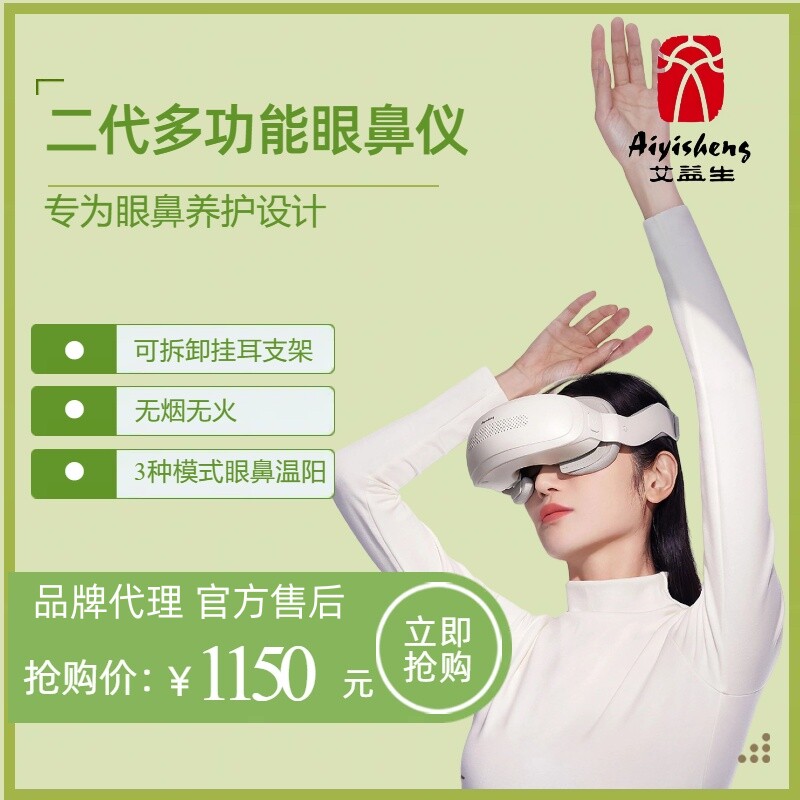 艾益生眼鼻仪无烟艾熏