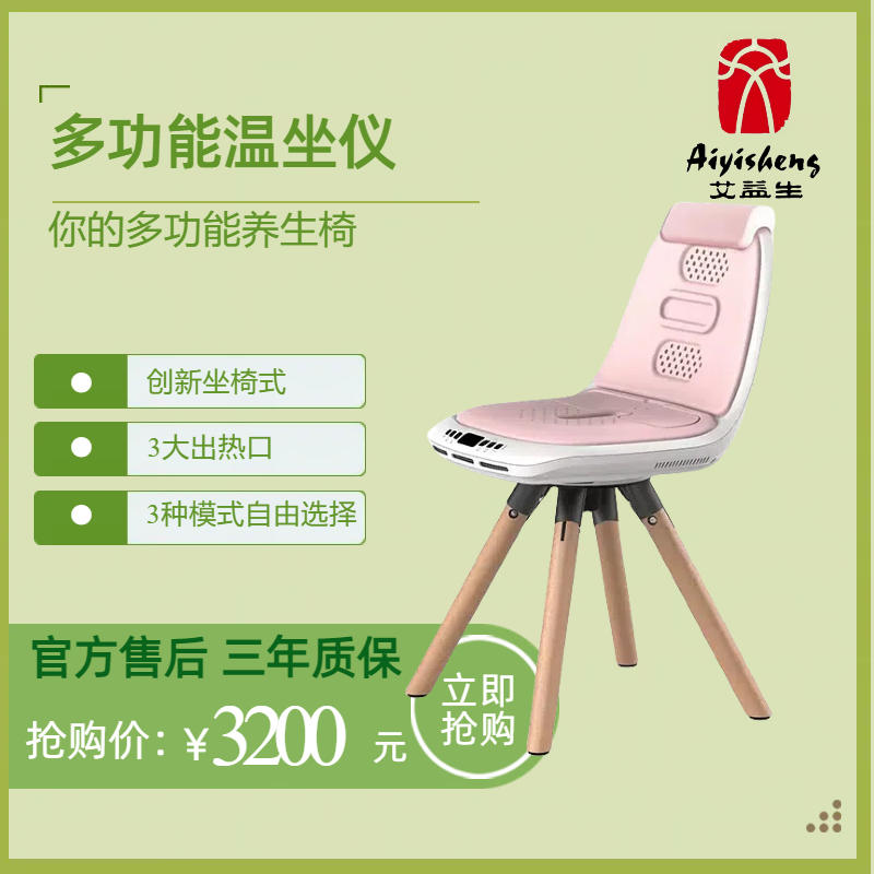 艾益生温坐椅坐熏仪艾熏凳
