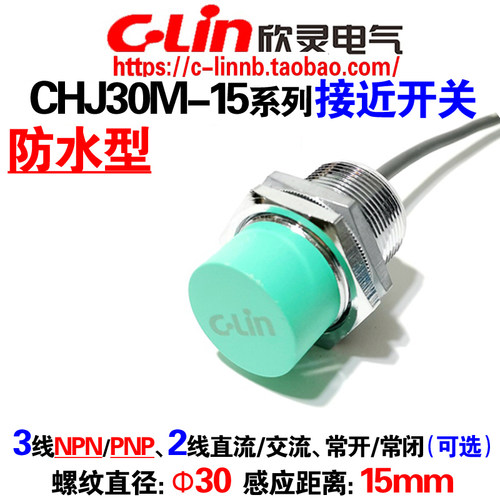 欣灵CHJ30M-15N1电感式接近开关