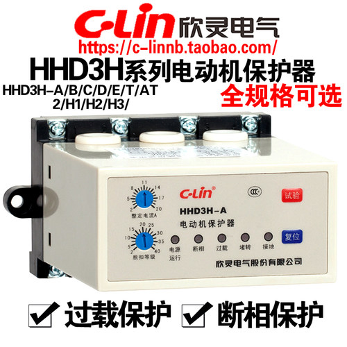 欣灵HHD3H-A/B/C/T电动机保护器