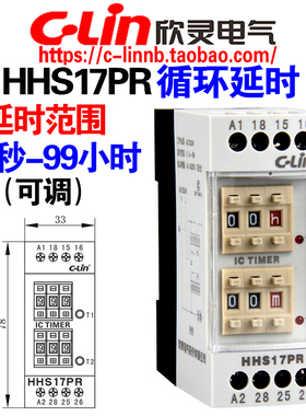 欣灵牌HHS17PR AC/DC100-240V AC/DC24V循环双延时超薄时间继电器